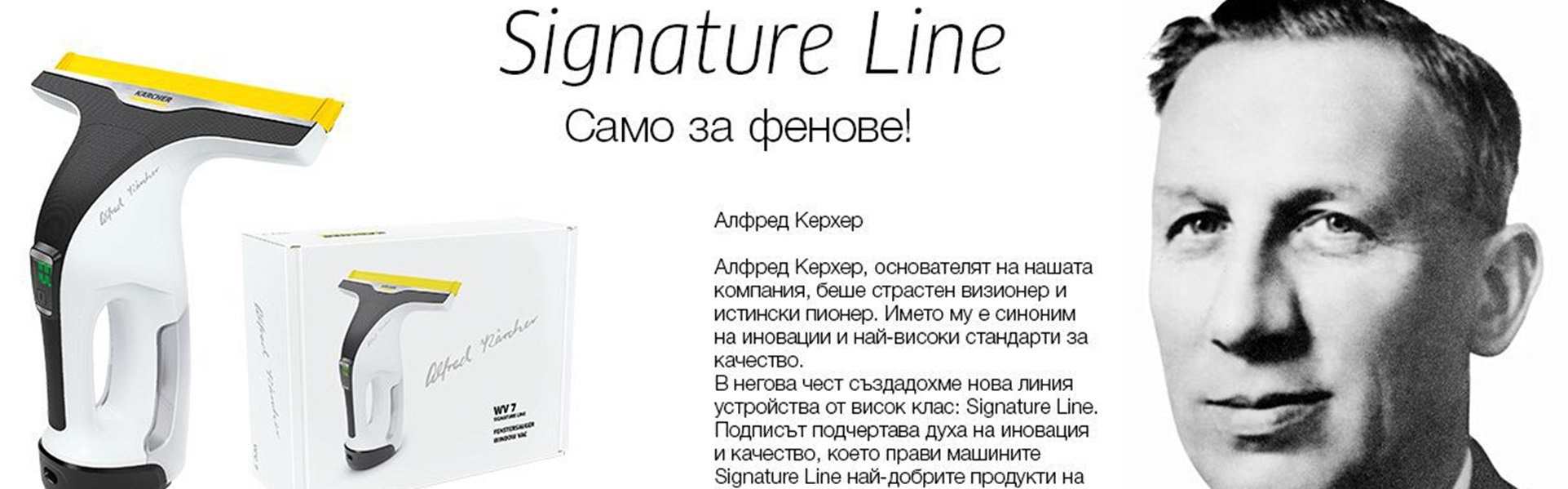 Промоций Karcher Signature lIne